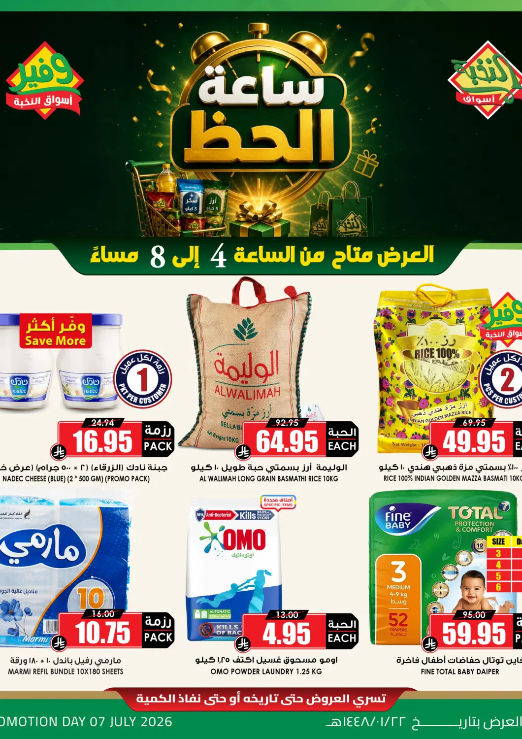 عروض أسواق النخبة مملكة العربية السعودية, السعودية, سعودية - جدة في دي٤دي أونلاين. ساعة الحظ. . فقط في ٧ يوليو