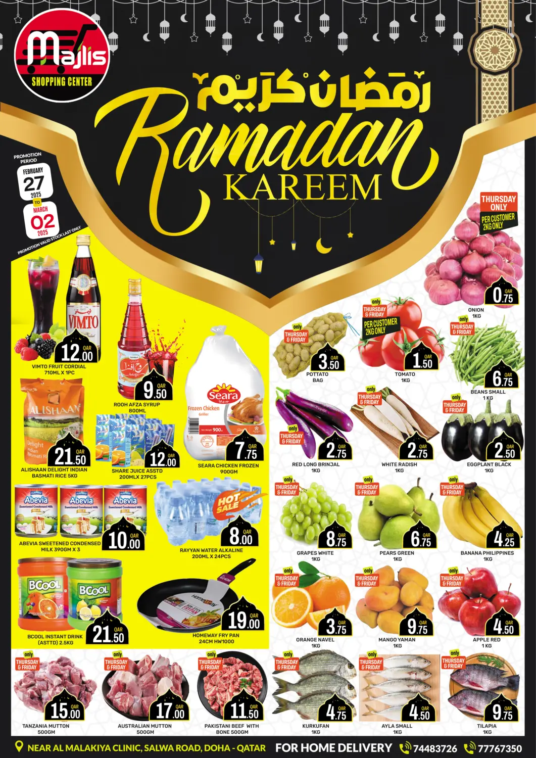 عروض المجلس شوبينغ سنتر قطر - الدوحة في دي٤دي أونلاين. رمضان كريم. . till 2nd March