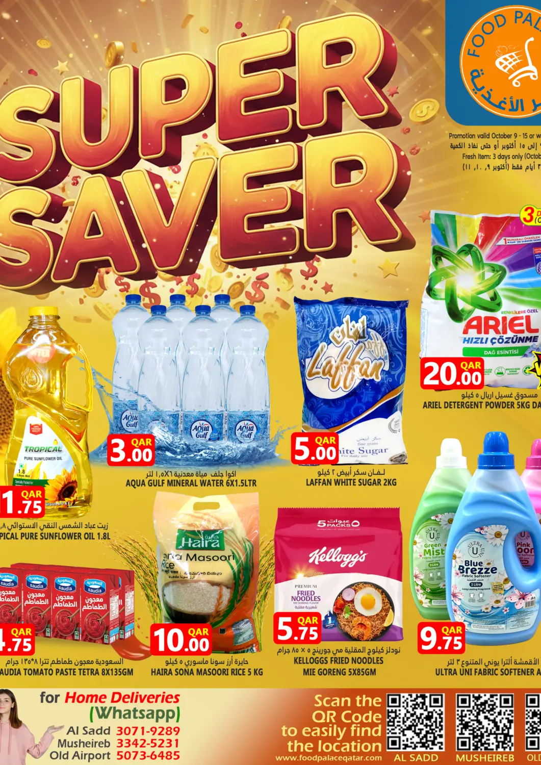 عروض قصر الأغذية هايبرماركت قطر - الخور في دي٤دي أونلاين. التوفير المذهل. . حتى ١٥ أكتوبر