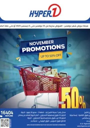 November Promotions Upto 50%