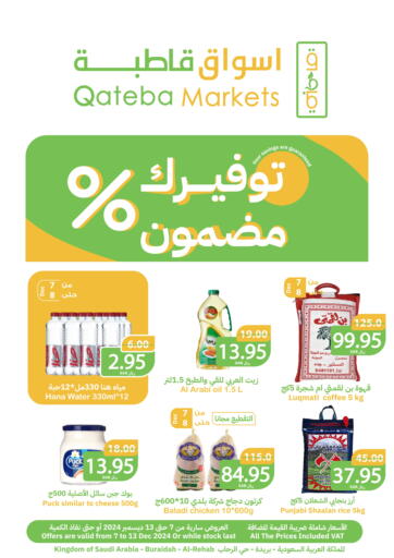 KSA, Saudi Arabia, Saudi - Buraidah Qateba Markets offers in D4D Online. Your Savings Are Guaranteed. . Till 13th December