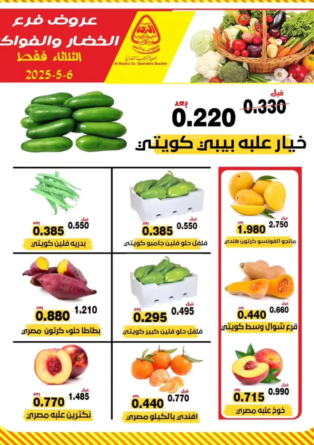 Kuwait - Kuwait City Al Nuzha Co-op  offers in D4D Online. Special Offer. . Only On 6th May