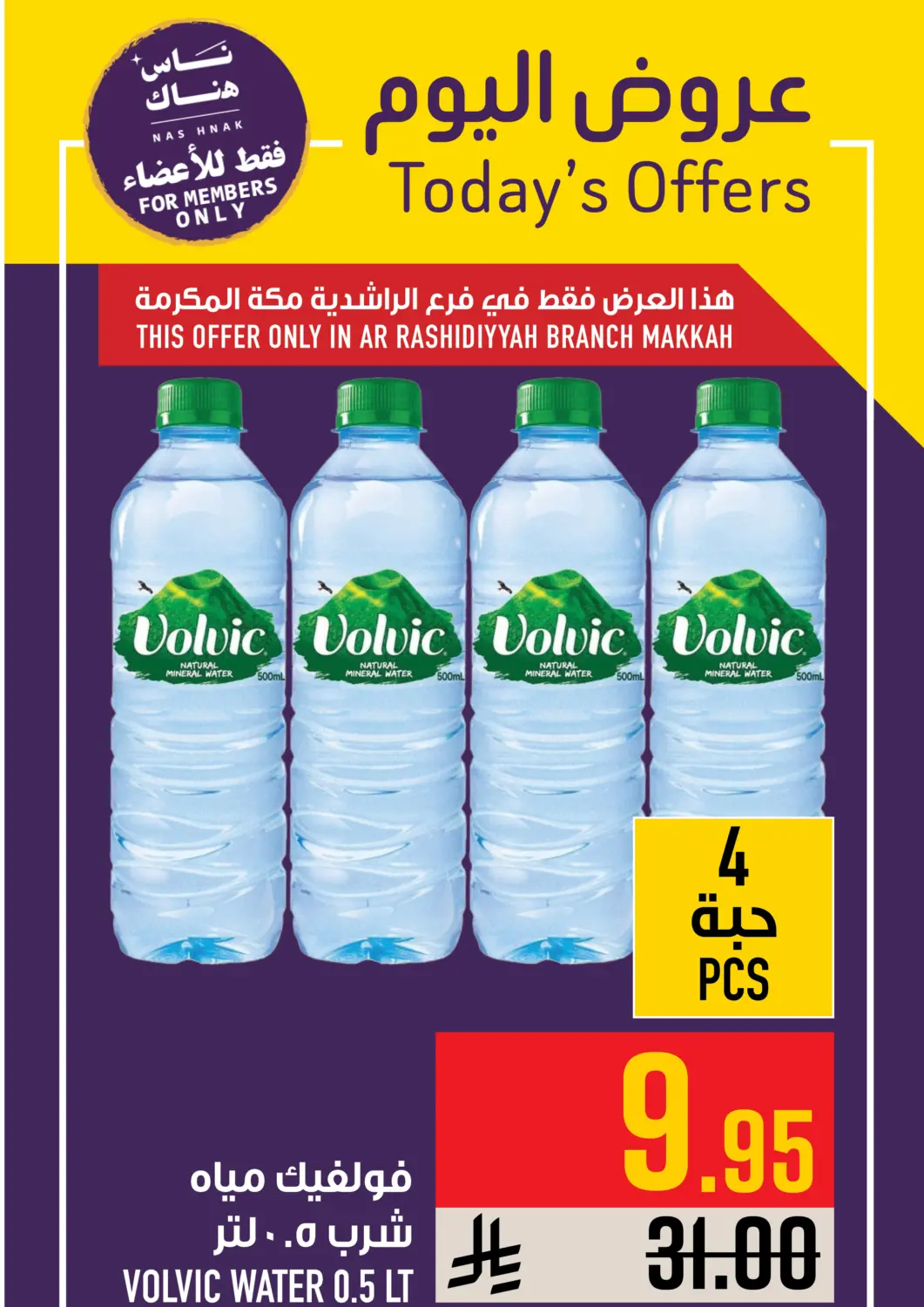 عروض أبراج هايبر ماركت مملكة العربية السعودية, السعودية, سعودية - مكة المكرمة في دي٤دي أونلاين. عروض اليوم. . فقط في ١٤ مارس