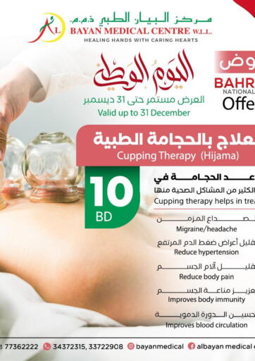 عروض مركز البيان الصحي البحرين في دي٤دي أونلاين. العلاج بالحجامة. . Till 31st December