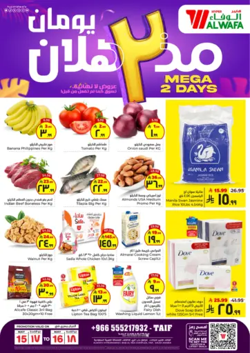 هايبر الوفاء - يومان مدهلان in المملكة العربية السعودية Offers - المملكة العربية السعودية يومان مدهلان