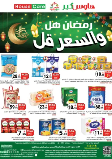 رمضان هل والسعر قل