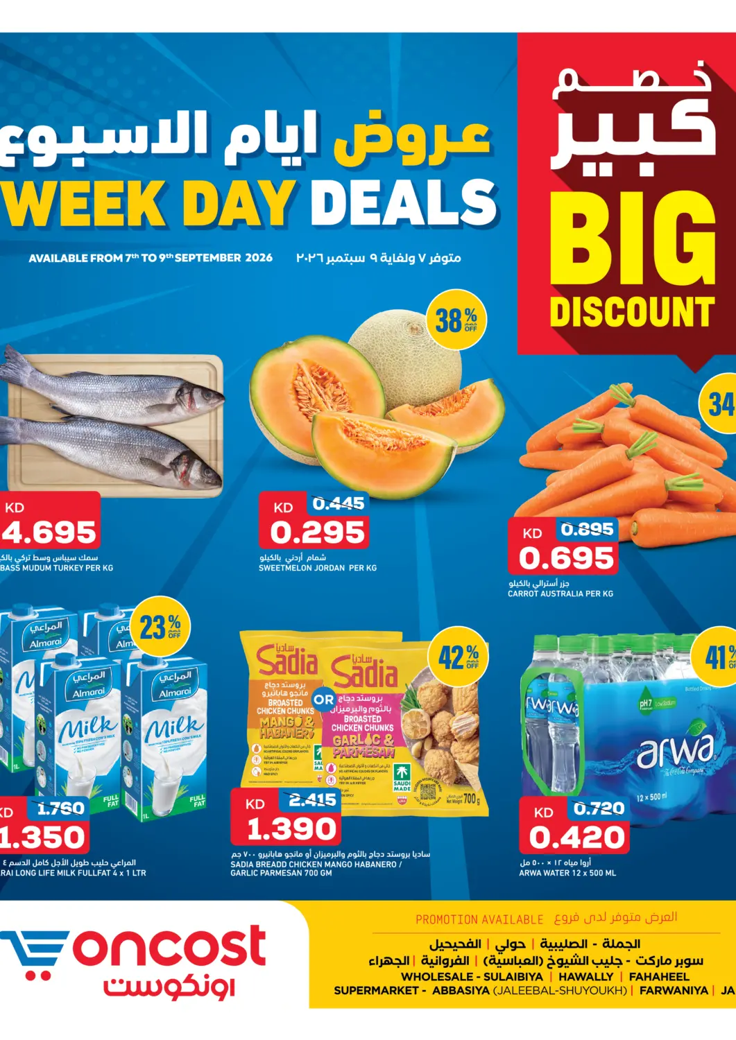 Kuwait - Kuwait City Oncost offers in D4D Online. Week Day Deals. . Till 9th September