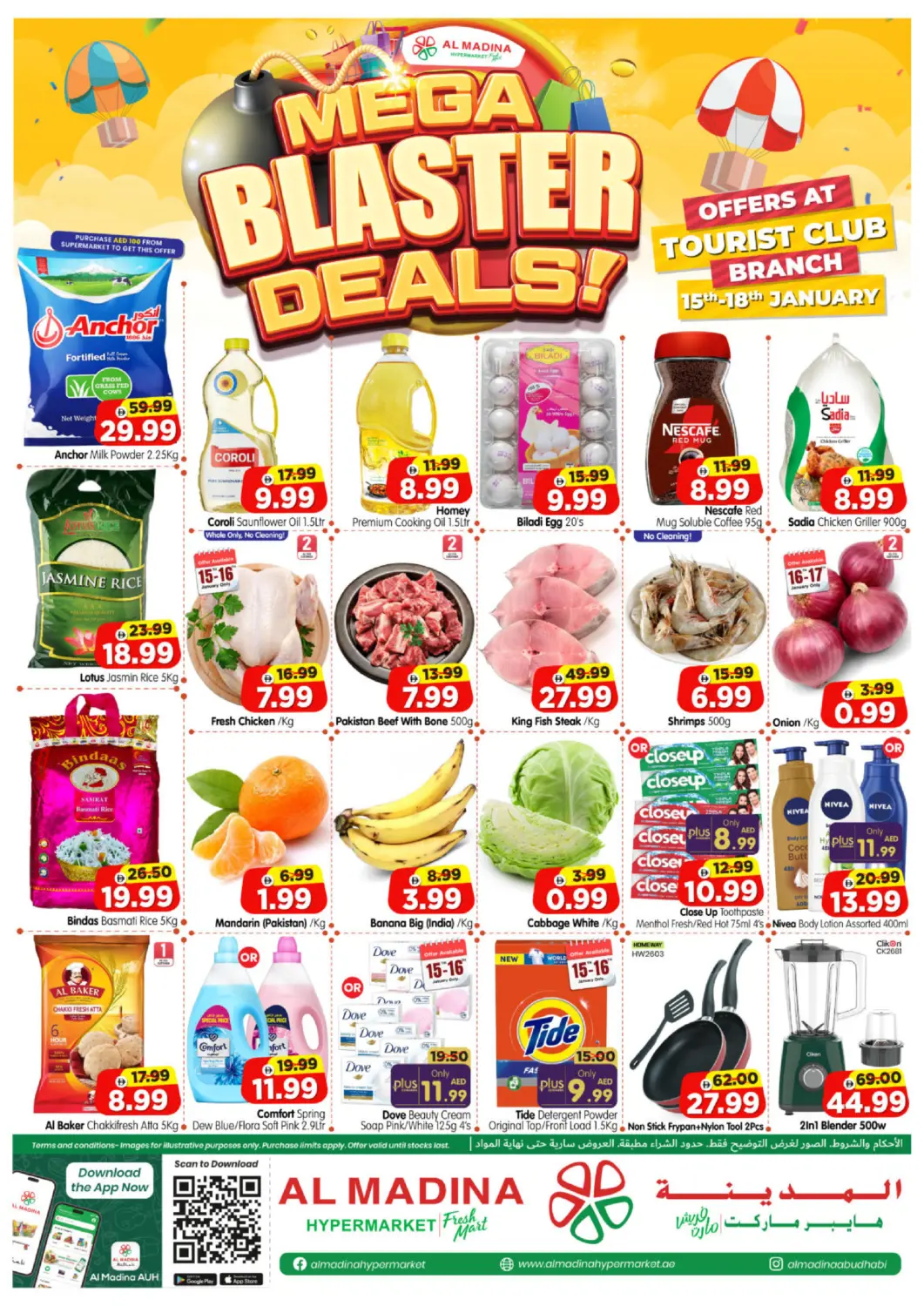 عروض هايبر ماركت المدينة الإمارات العربية المتحدة , الامارات - أبو ظبي في دي٤دي أونلاين. فرع نادي السياحة. . حتى ١٨ يناير