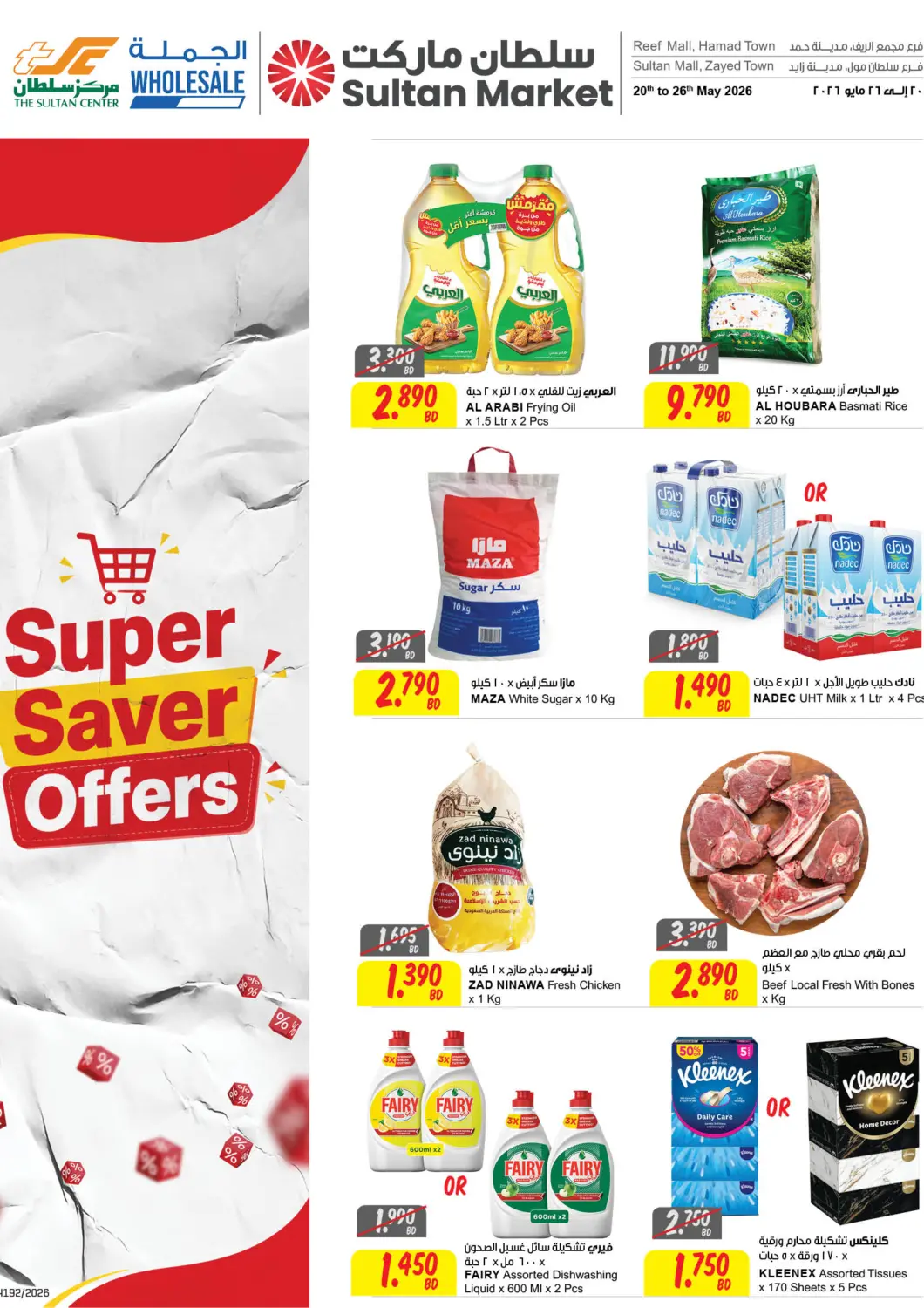 Bahrain The Sultan Center offers in D4D Online. Super Saver Offers. . Till 26th May