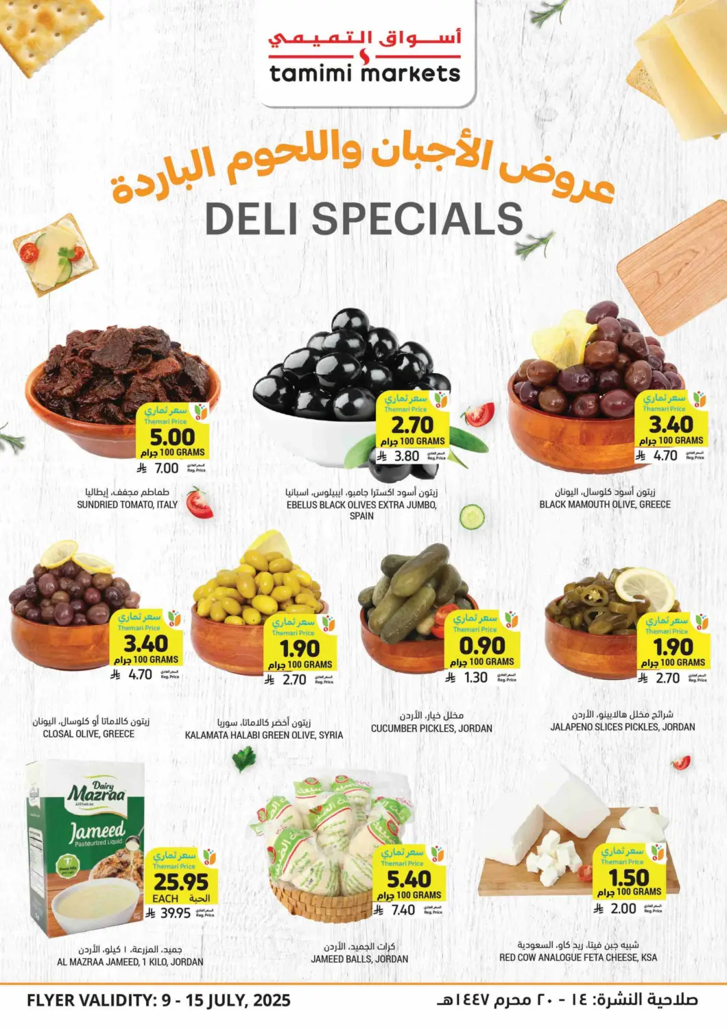 KSA, Saudi Arabia, Saudi - Unayzah Tamimi Market offers in D4D Online. Deli Spacials. . Till 15th July