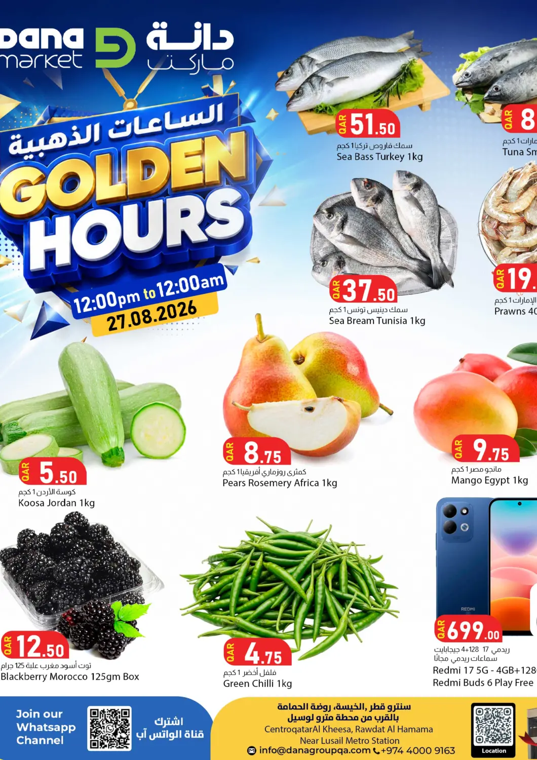 عروض دانا ماركت قطر - الوكرة في دي٤دي أونلاين. الساعات الذهبية. . فقط في ٢٧ أغسطس