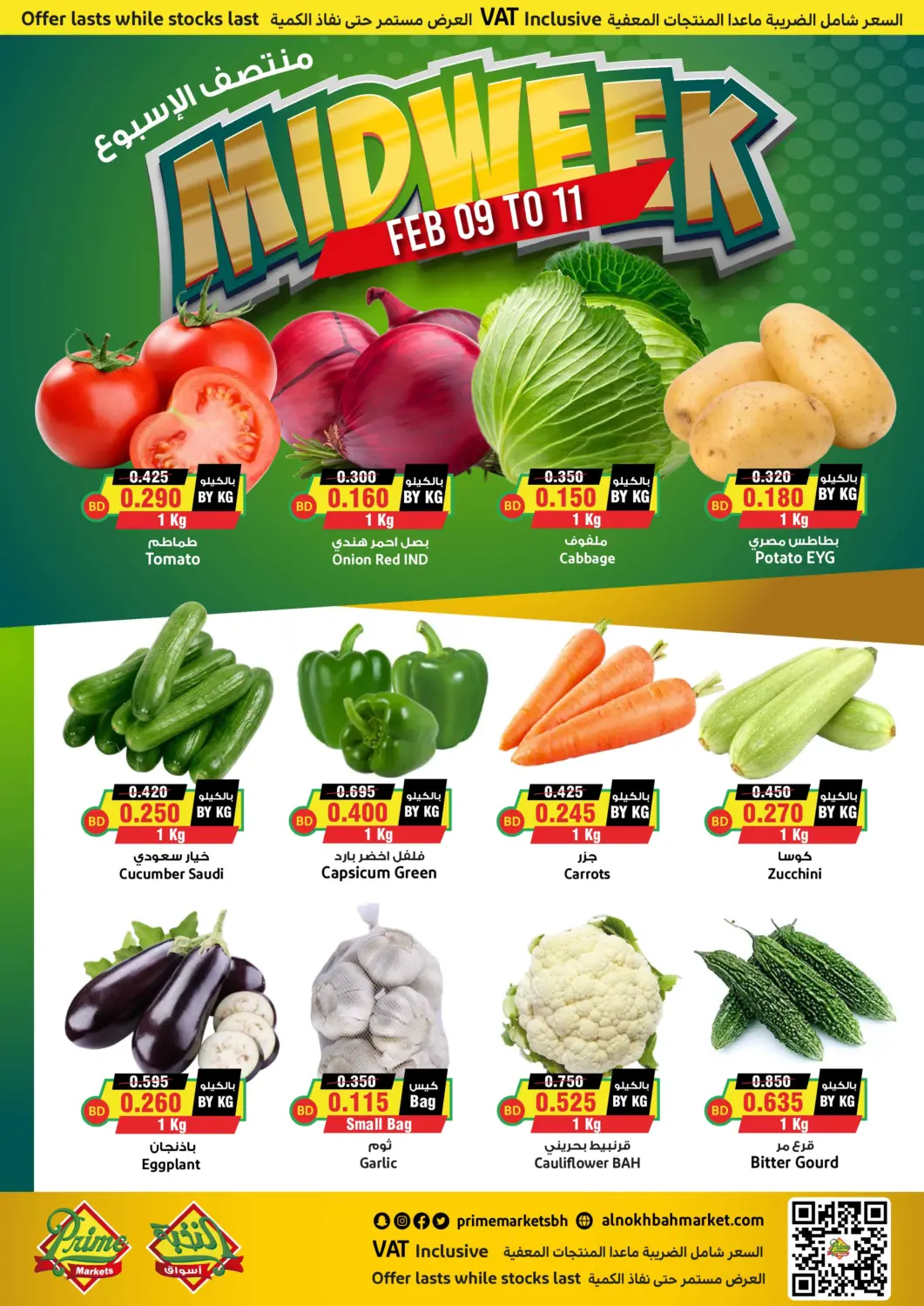Bahrain Prime Markets offers in D4D Online. Midweek. . Till 11th February