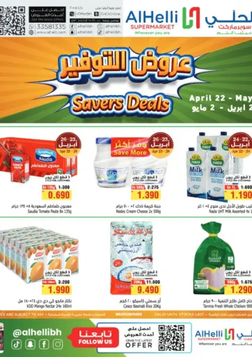 عروض التوفير