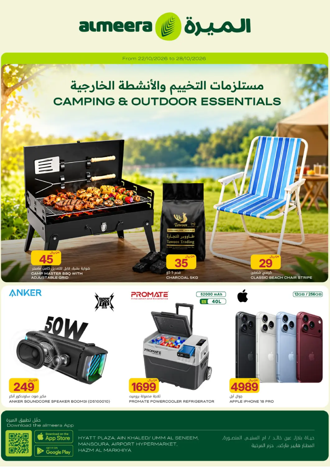 Qatar - Al Rayyan Al Meera offers in D4D Online. Camping And Outdoor Essentials. . Till 28th October