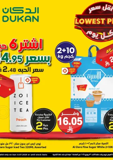 الدكان - Lower Price Every Day in المملكة العربية السعودية Offers - المملكة العربية السعودية Lower Price Every Day