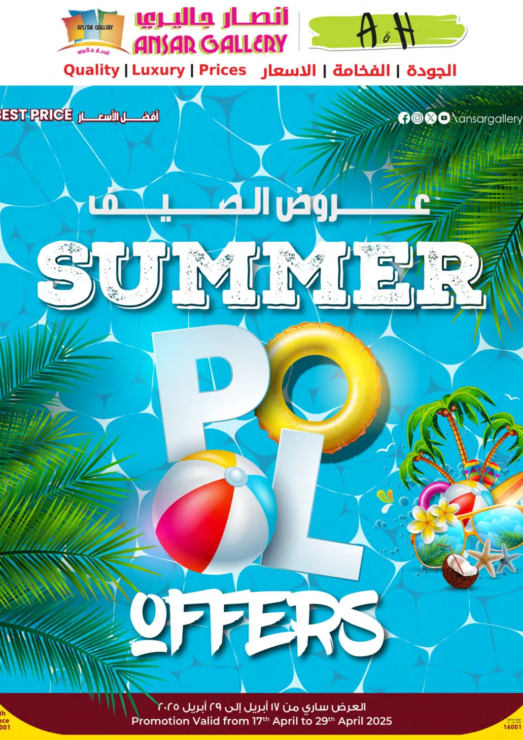 عروض أنصار جاليري قطر - الريان في دي٤دي أونلاين. عروض الصيف. . Till 29th April