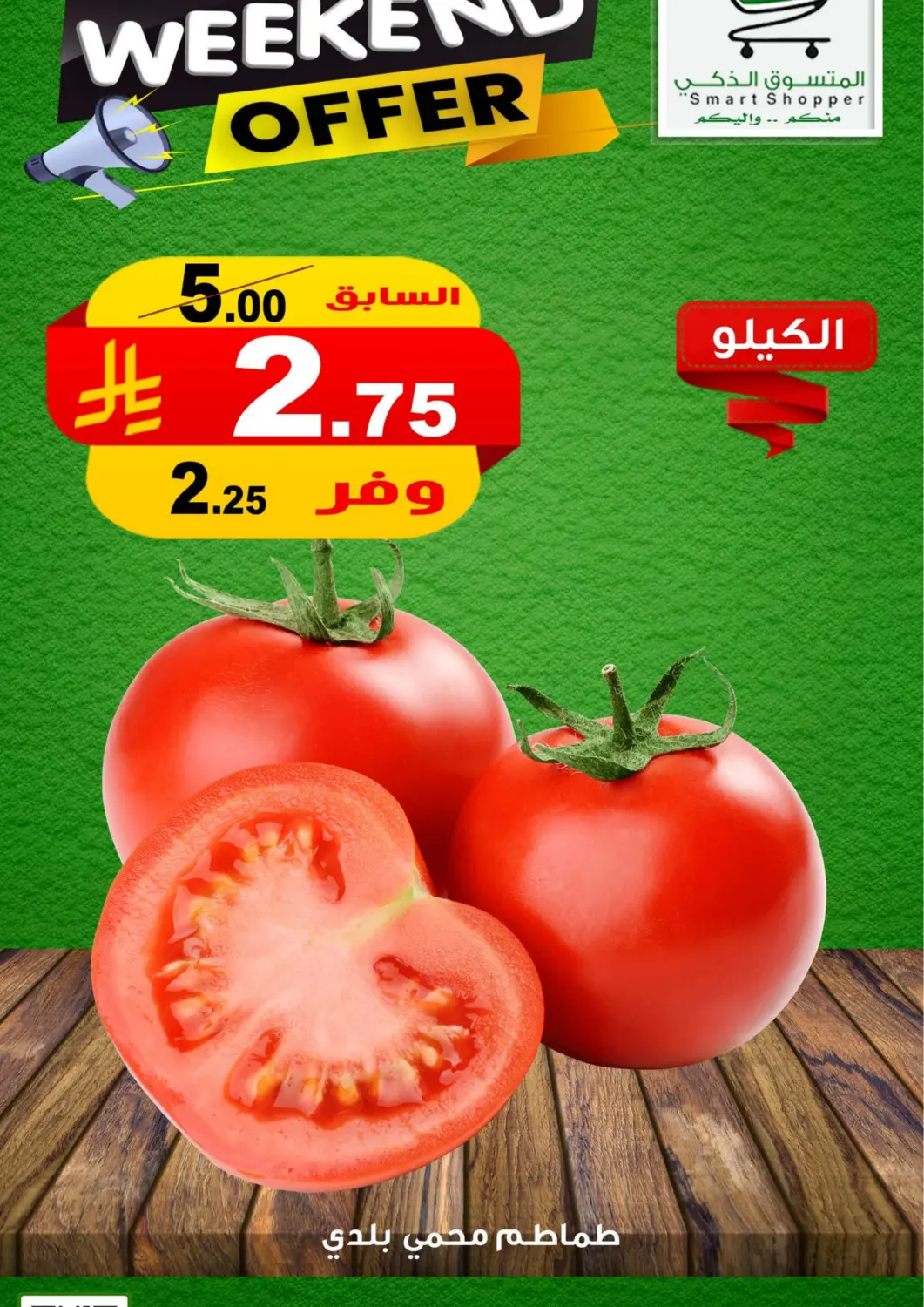 KSA, Saudi Arabia, Saudi - Khamis Mushait Smart Shopper offers in D4D Online. Weekend Offer. . Till 7th September
