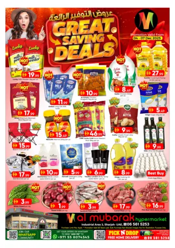 عروض التوفير الرائعة