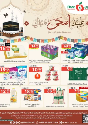Noori Supermarket - Eid Al Adha Mubarak in Saudi Arabia Offers - Saudi Arabia Eid Al Adha Mubarak
