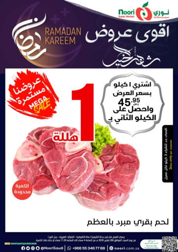 KSA, Saudi Arabia, Saudi - Jeddah Noori Supermarket offers in D4D Online. Ramadan kareem. . Only On 26th March