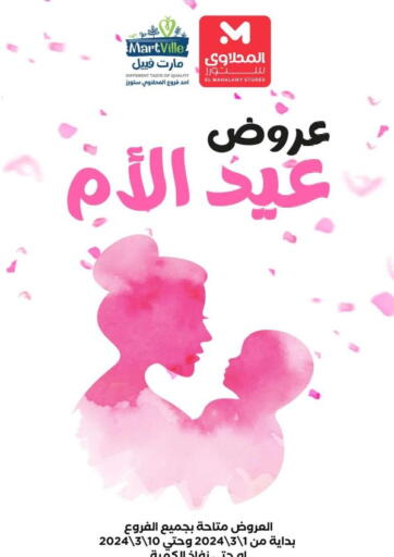 Egypt - Cairo El Mahlawy Stores offers in D4D Online. Mothers Day Offer. . Till 10th march