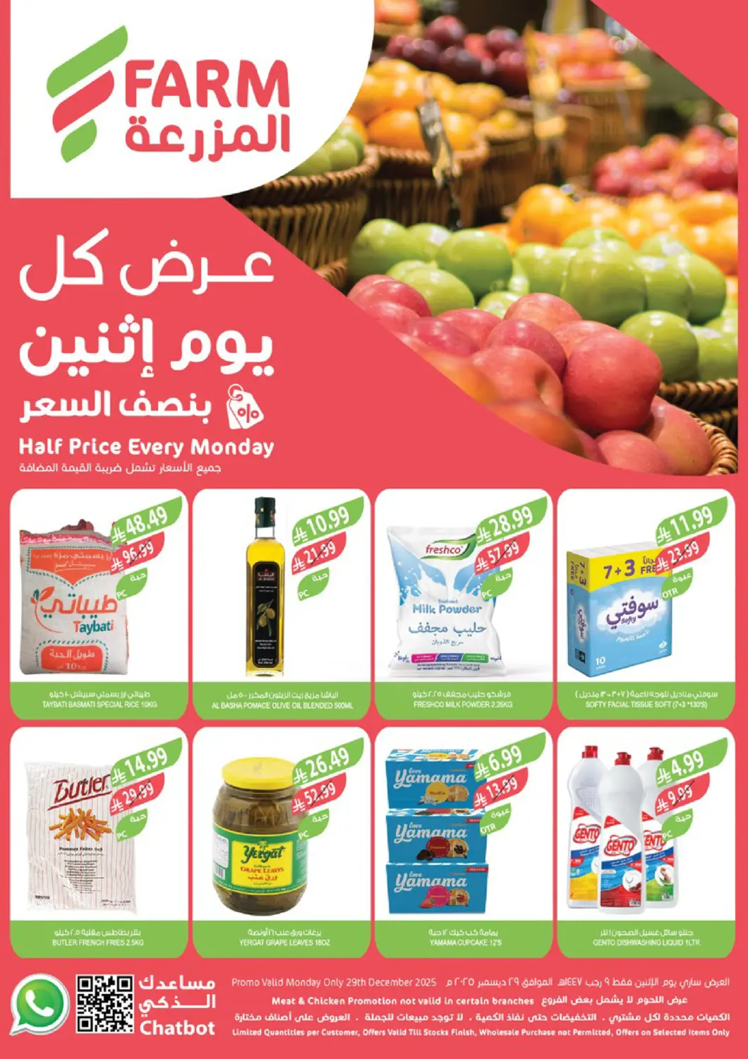 عروض المزرعة مملكة العربية السعودية, السعودية, سعودية - الخبر‎ في دي٤دي أونلاين. عرض كل يوم اثنين بنصف السعر. . فقط في ٢٩ ديسمبر