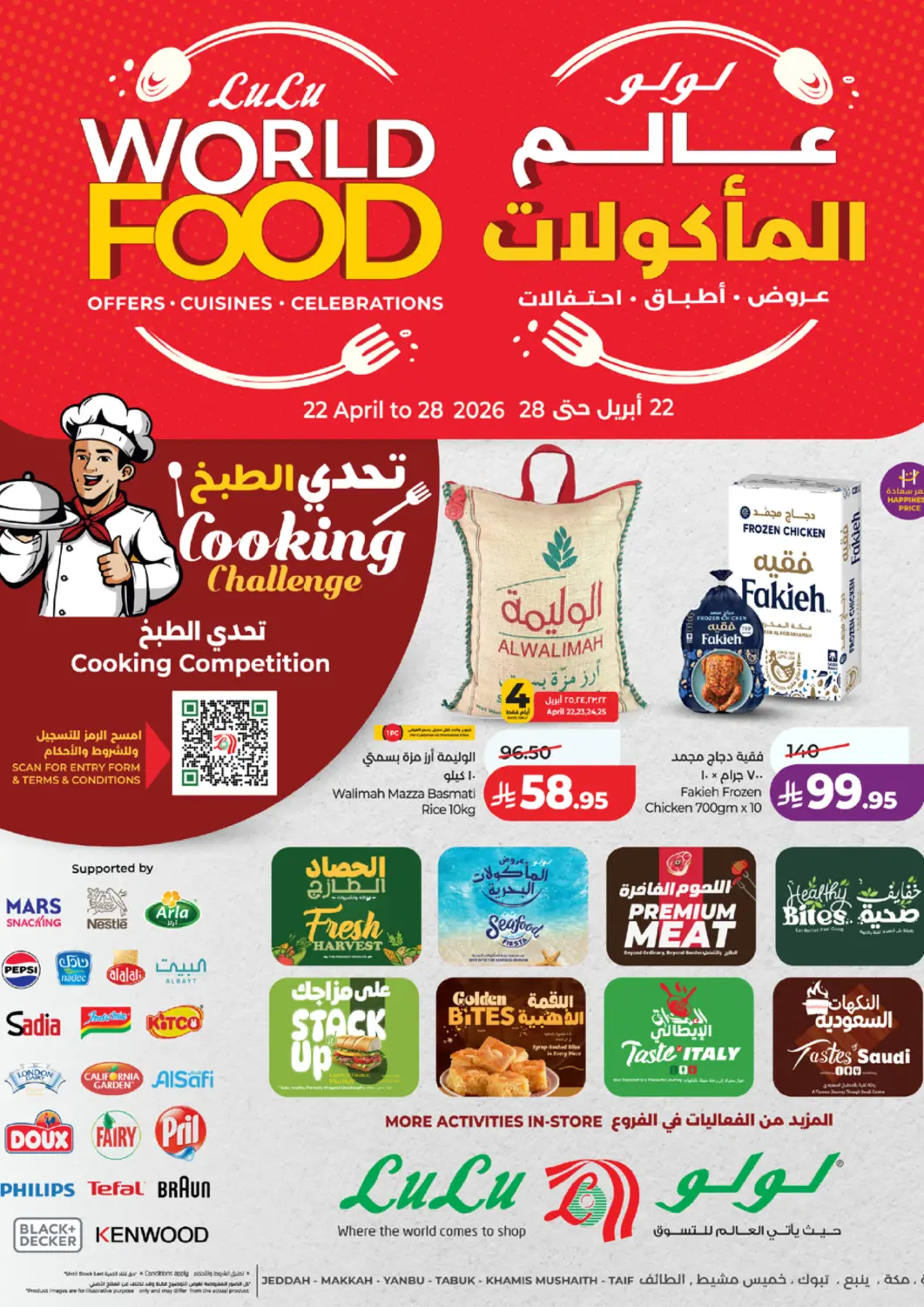 عروض لولو هايبرماركت مملكة العربية السعودية, السعودية, سعودية - تبوك في دي٤دي أونلاين. لولو عالم المأكولات. . حتى ٢٨ أبريل