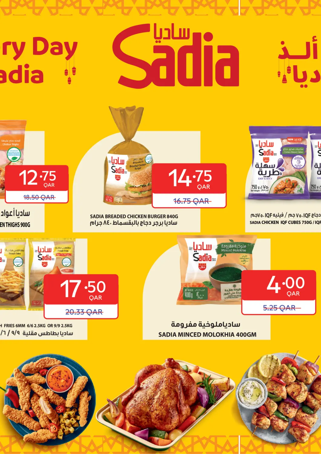 Qatar - Al Shamal Carrefour offers in D4D Online. Sadia Offer. . Until Stock Last