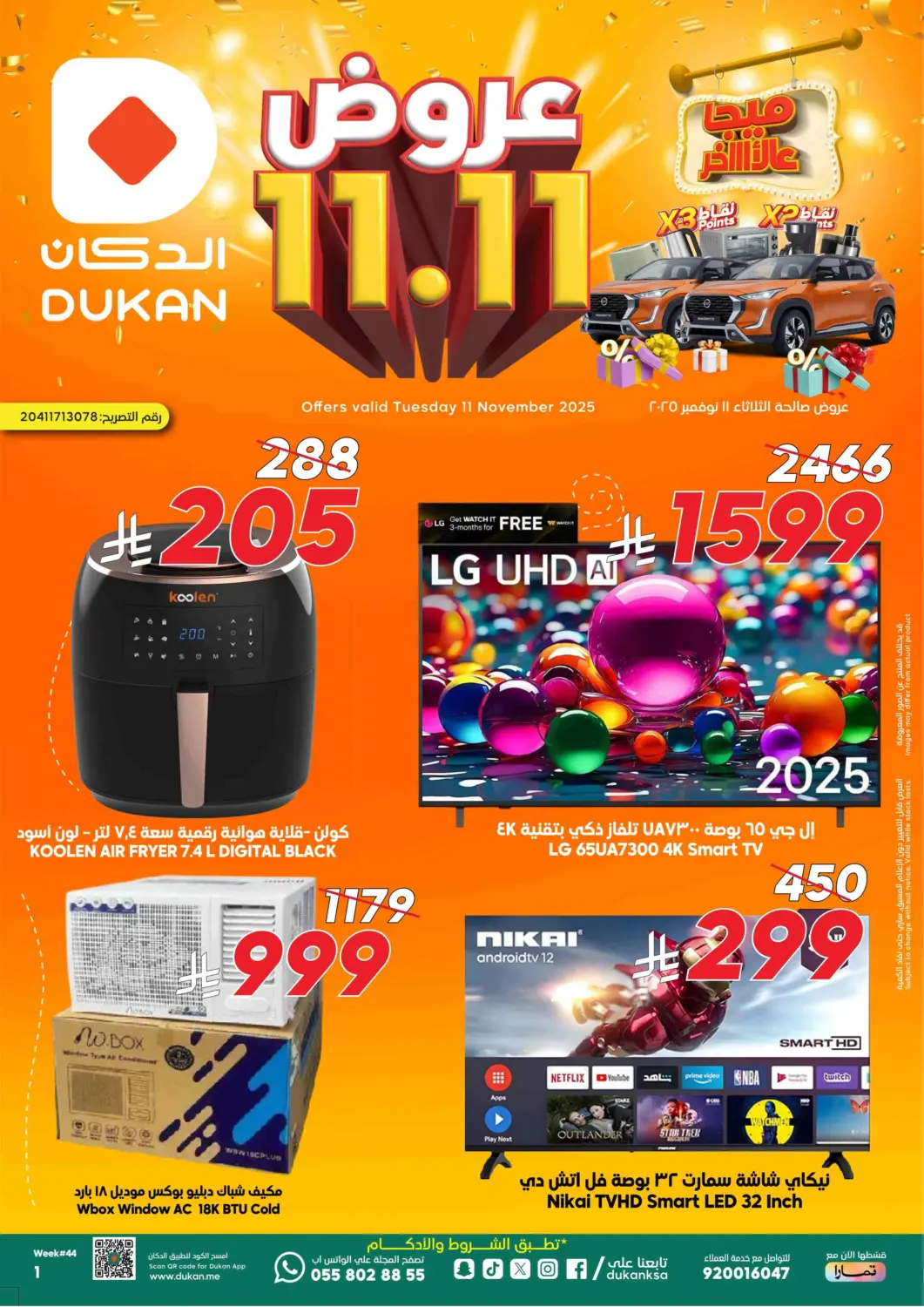 عروض الدكان مملكة العربية السعودية, السعودية, سعودية - المدينة المنورة في دي٤دي أونلاين. عروض ١١.١١. . فقط في ١١ نوفمبر