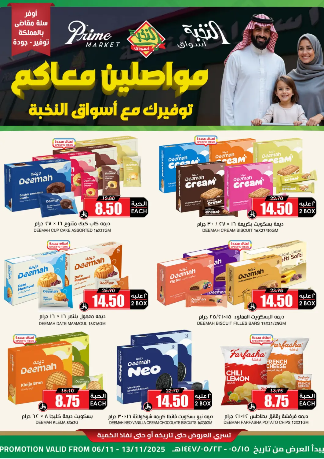 عروض أسواق النخبة مملكة العربية السعودية, السعودية, سعودية - تبوك في دي٤دي أونلاين. مواصلين معكم. . حتى ١٣ نوفمبر