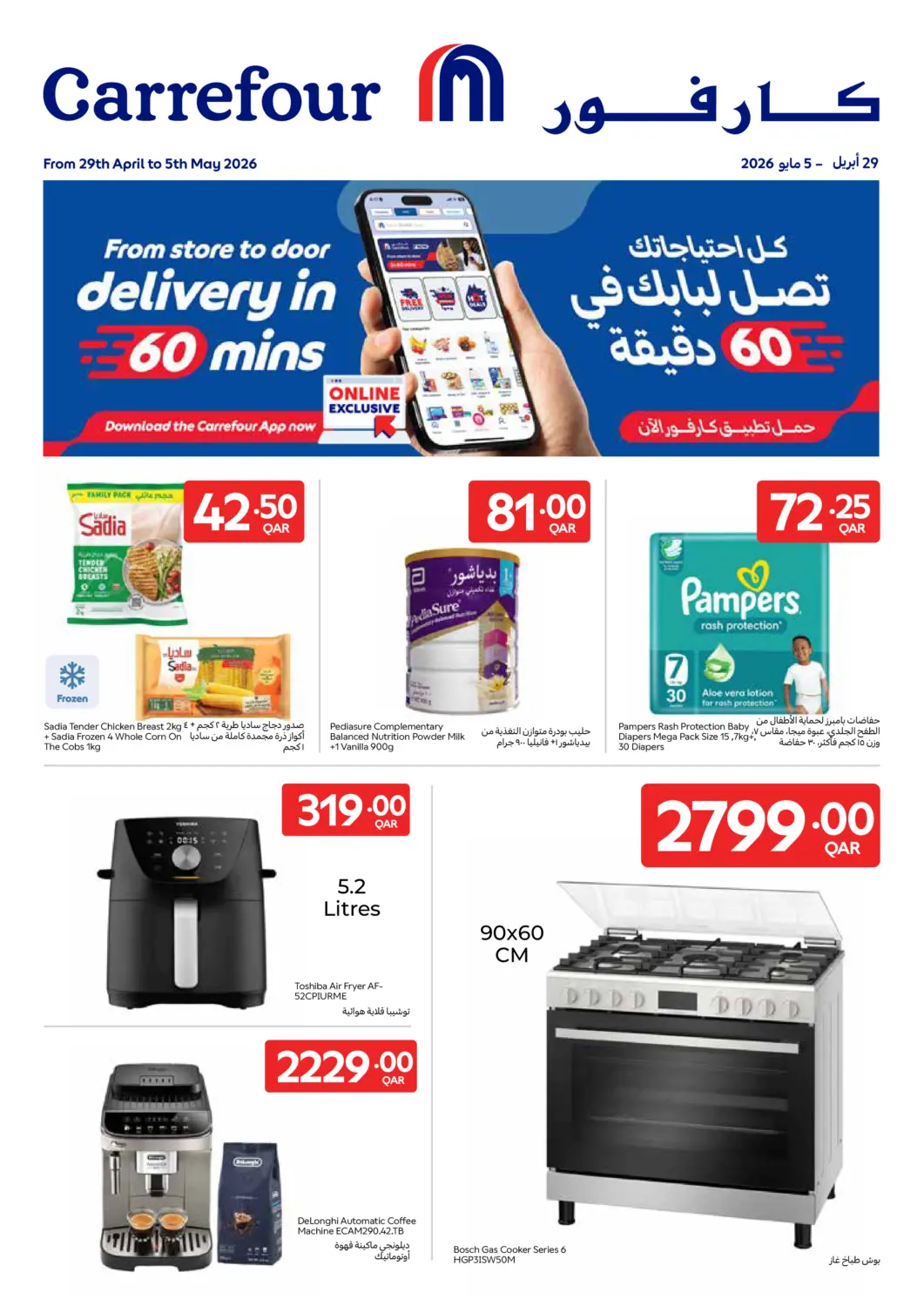 Qatar - Doha Carrefour offers in D4D Online. Online Exclusive. . Till 5th May