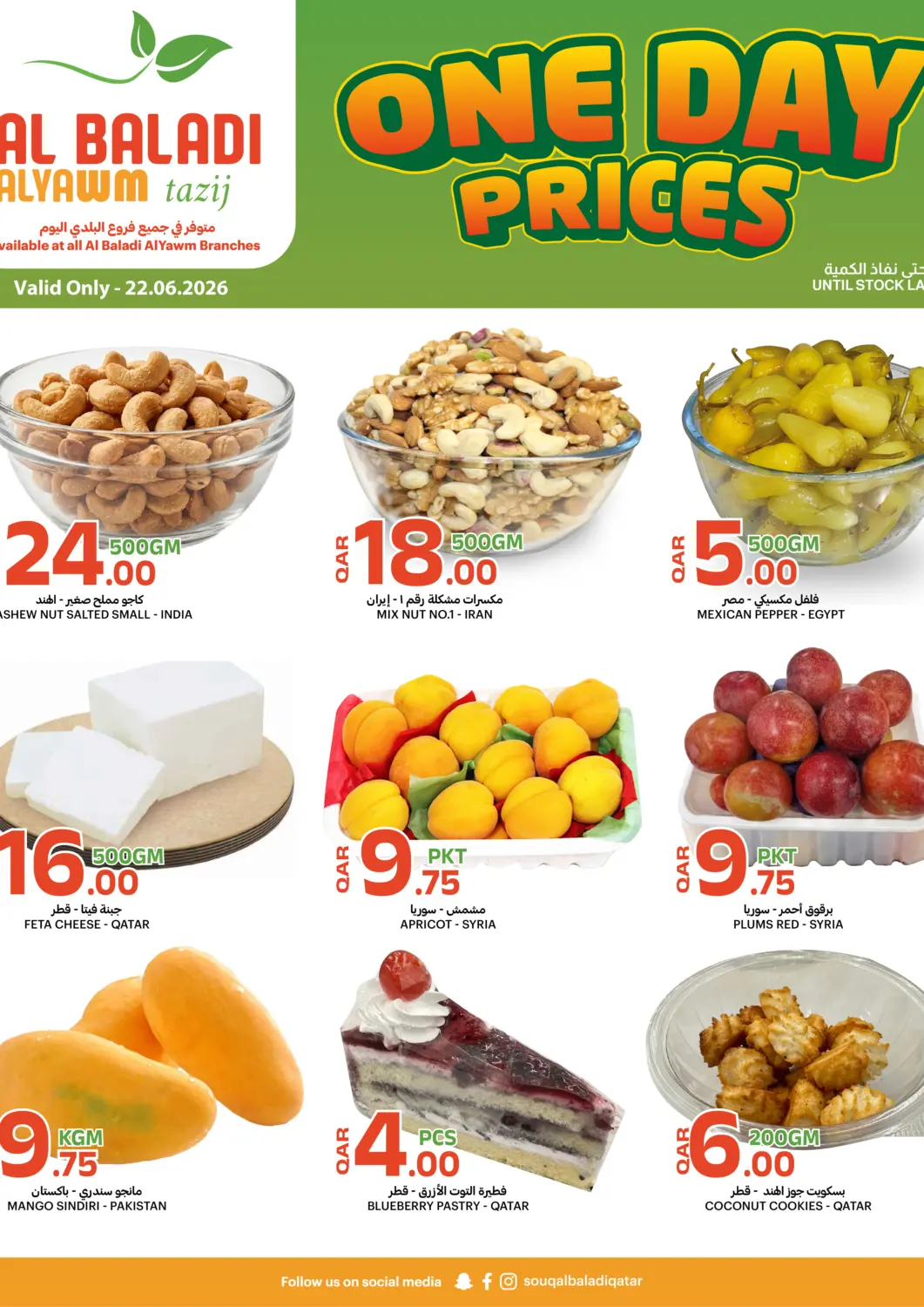 عروض البلدي اليوم قطر - الريان في دي٤دي أونلاين. أسعار اليوم. . فقط في ٢٢ يونيو