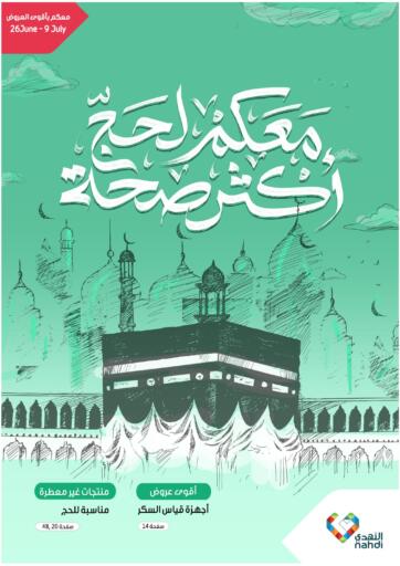 KSA, Saudi Arabia, Saudi - Al Bahah Nahdi offers in D4D Online. With you for a healthier Hajj. . Till 09th July