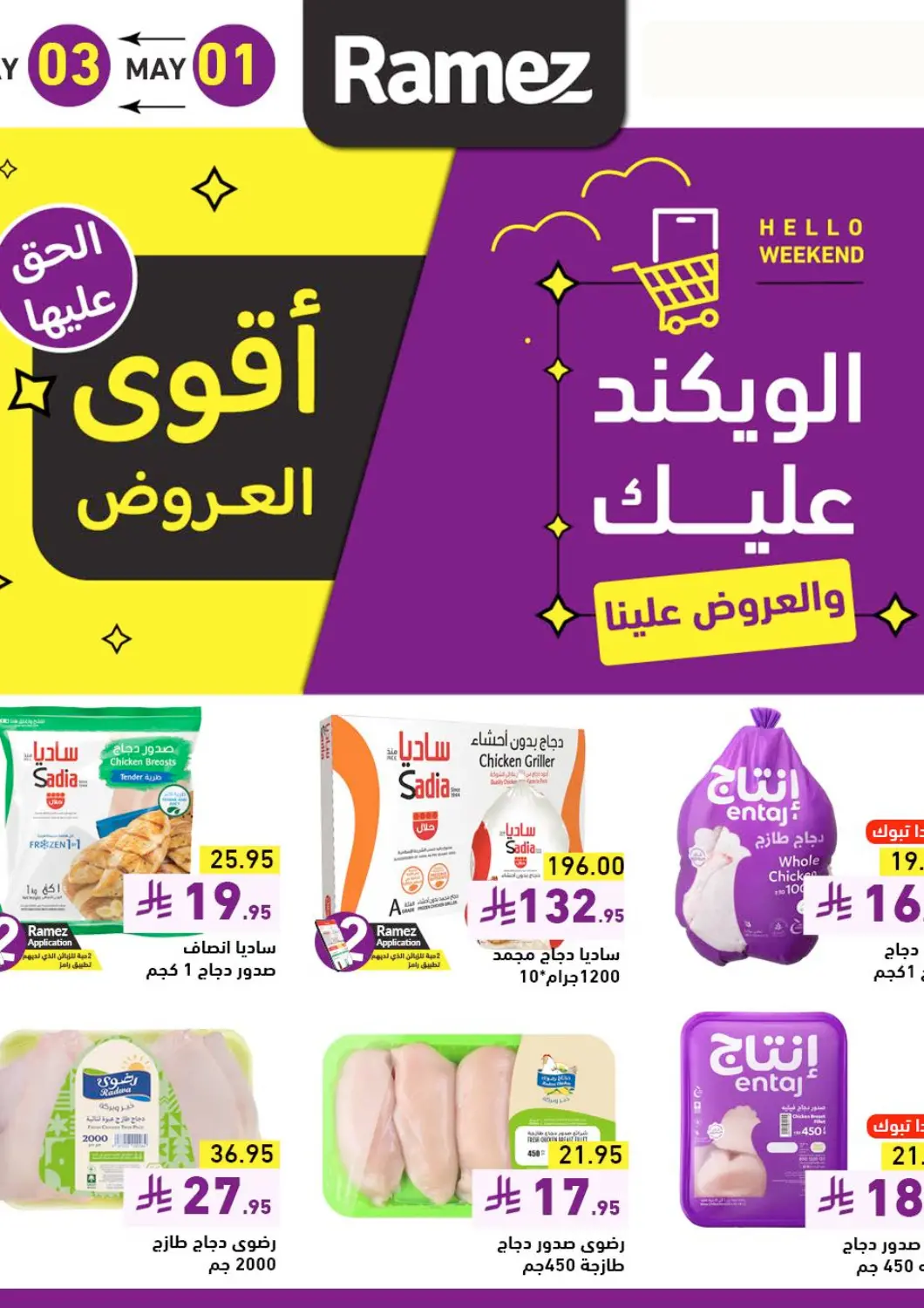 KSA, Saudi Arabia, Saudi - Al Hasa Aswaq Ramez offers in D4D Online. Hello Weekend. . Till 4th May