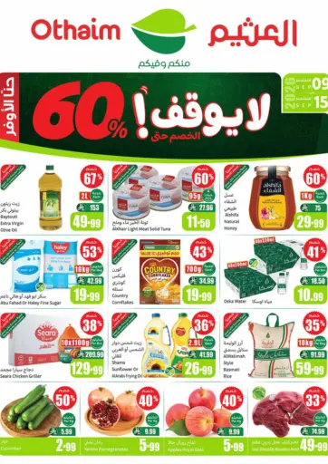لا يوقف! الخصم حتى ٦٠٪
