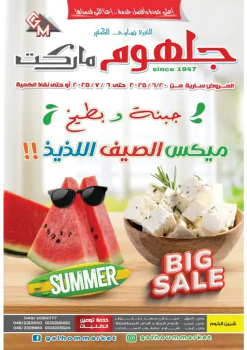 Galhom Market - Big Sale in Egypt Offers - Egypt Big Sale