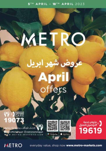 عروض مترو ماركت Egypt - القاهرة في دي٤دي أونلاين. عروض شهر أبريل. . Till 18th April
