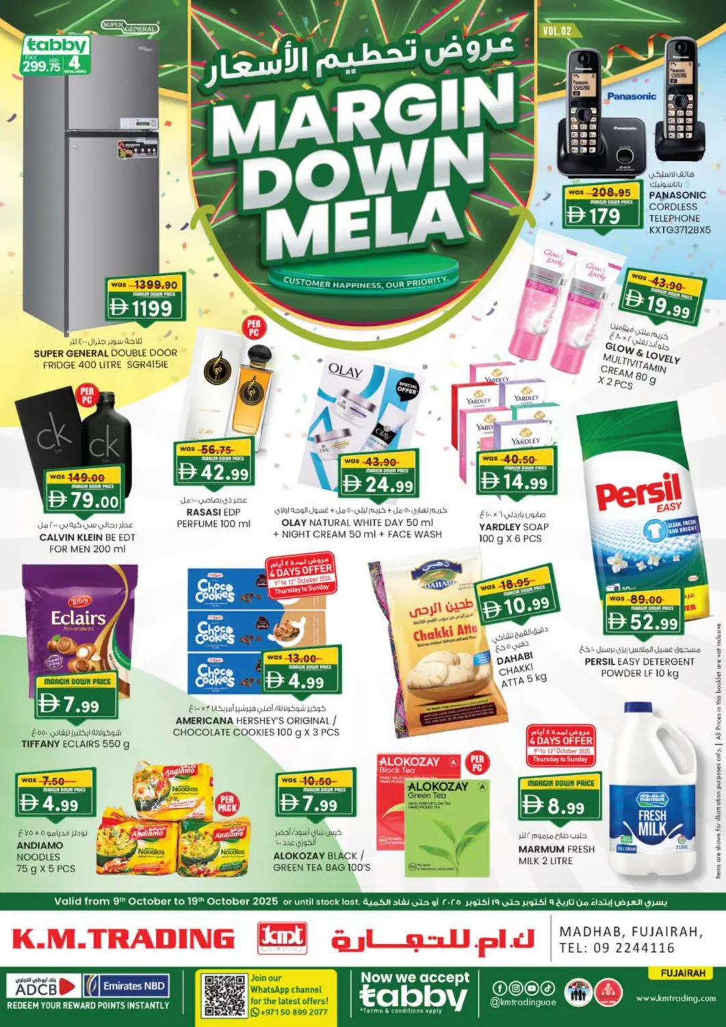 عروض ك. الم. للتجارة الإمارات العربية المتحدة , الامارات - ٱلْفُجَيْرَة‎ في دي٤دي أونلاين. مضب، الفجيرة. . حتى ١٩ أكتوبر