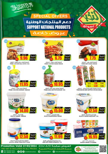 KSA, Saudi Arabia, Saudi - Khamis Mushait Prime Supermarket offers in D4D Online. Special offers. . Only On 27th February