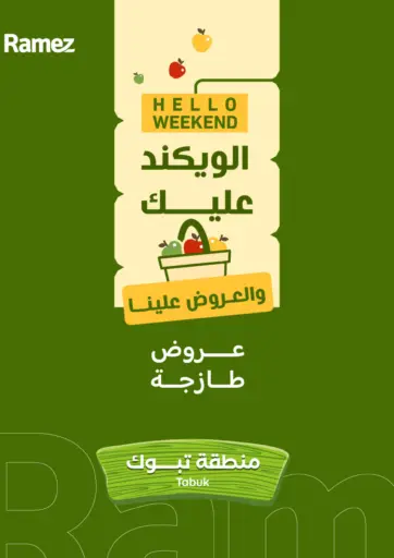 عروض طازجة