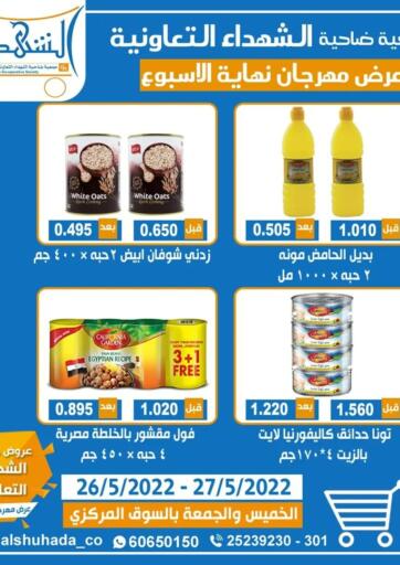 Kuwait - Jahra Governorate Alshuhada co.op offers in D4D Online. Special Offer. . Till 27th May