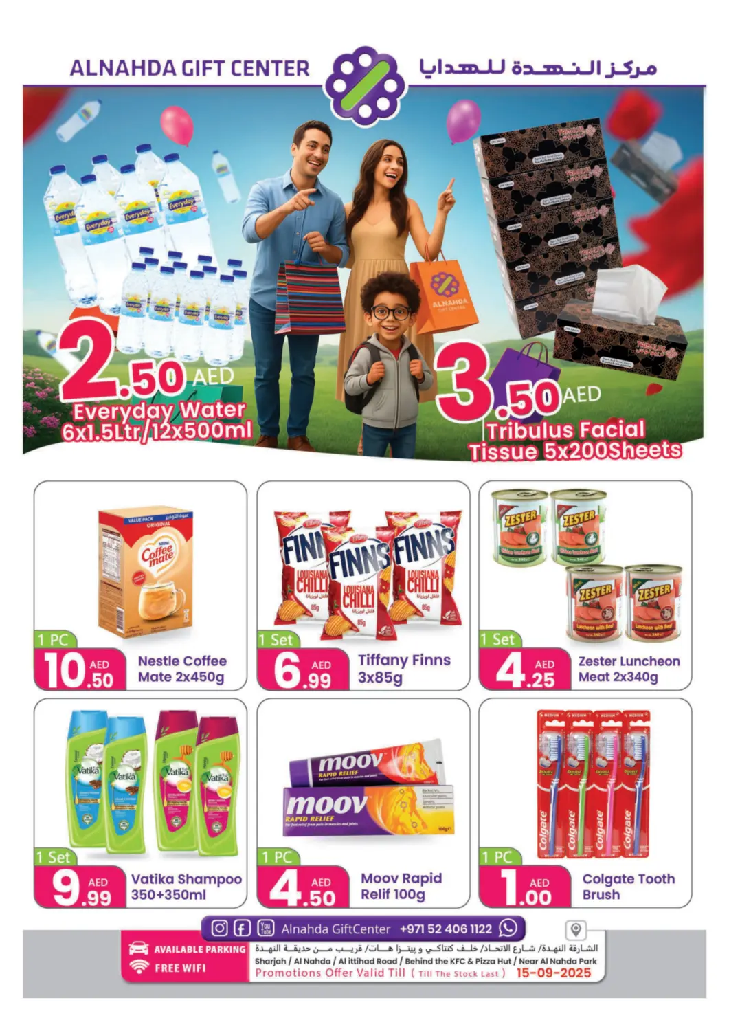عروض النهدة للهدايا الإمارات العربية المتحدة , الامارات - الشارقة / عجمان في دي٤دي أونلاين. عروض خاصة. . حتى ١٥ سبتمبر