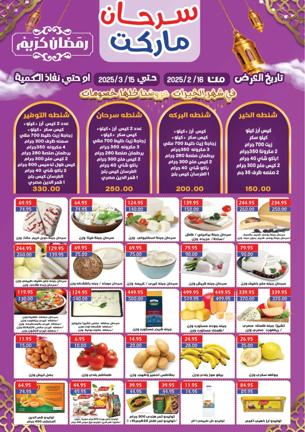 عروض سرحان ماركت Egypt - القاهرة في دي٤دي أونلاين. سرحان ماركت. . Till 21st March