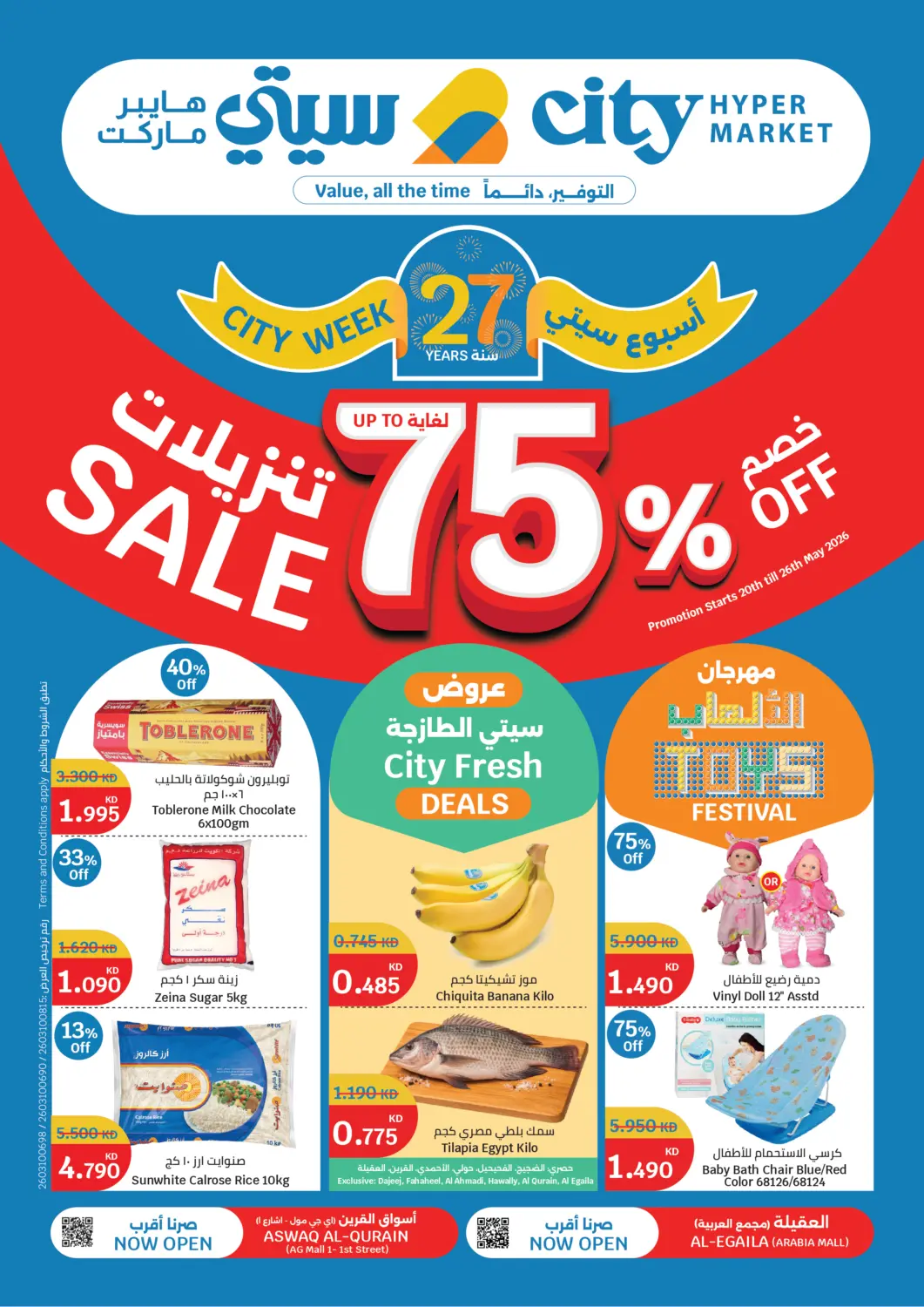 Kuwait - Ahmadi Governorate City Hypermarket offers in D4D Online. Sale 75% Off. . Till 26th May