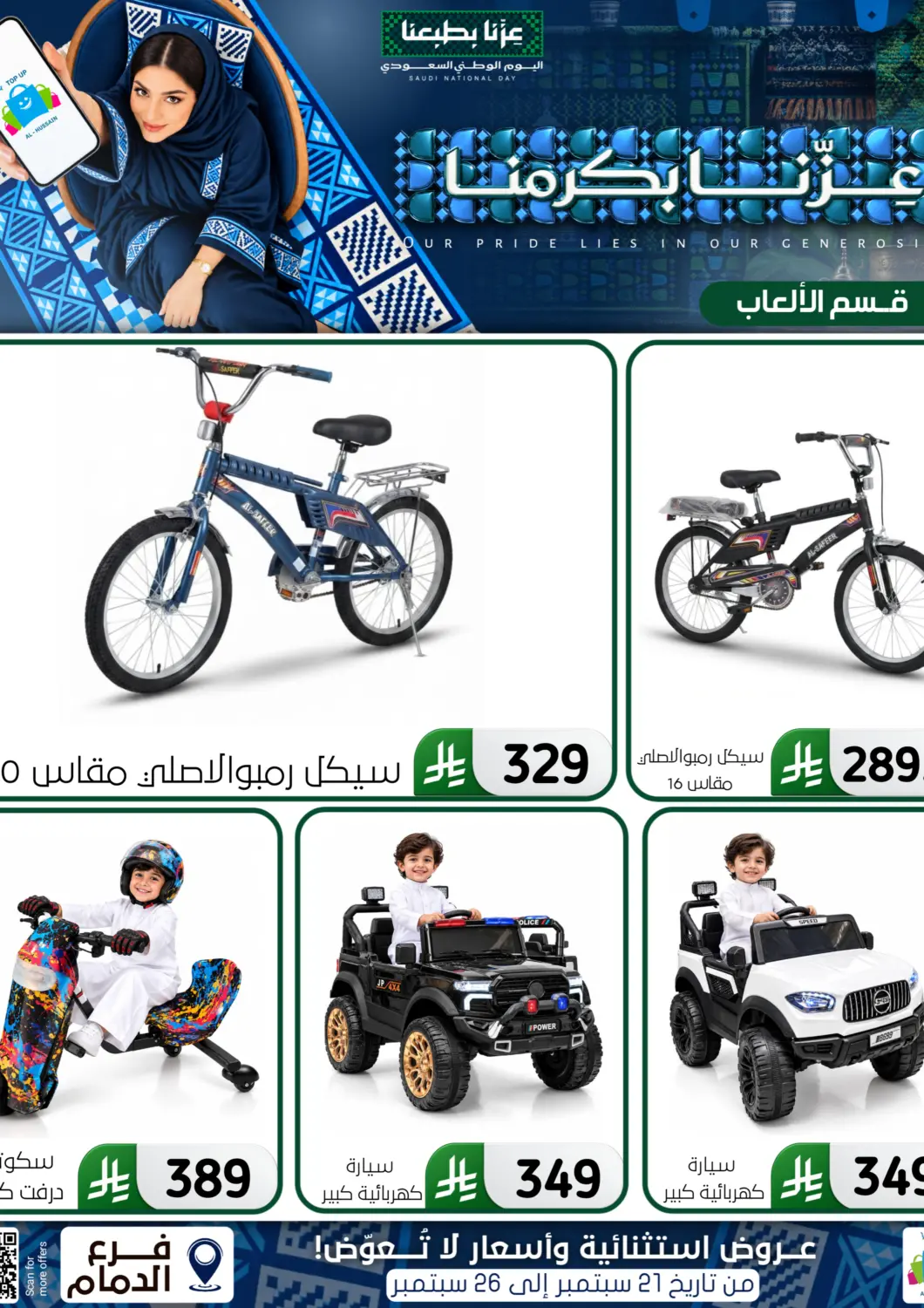 عروض الحسين توب أب مملكة العربية السعودية, السعودية, سعودية - المنطقة الشرقية في دي٤دي أونلاين. عروض خاصة. . حتى ٢٦ سبتمبر