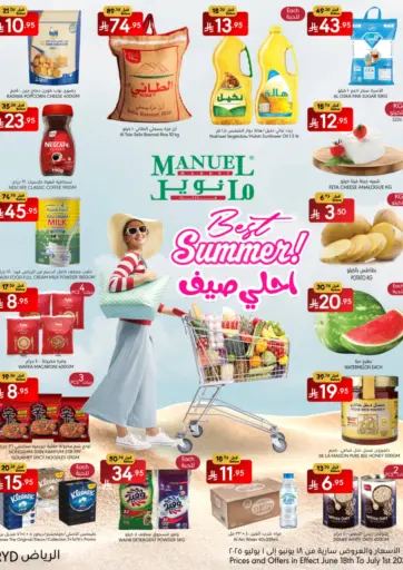 أحلى صيف