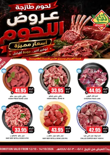Meat Offers