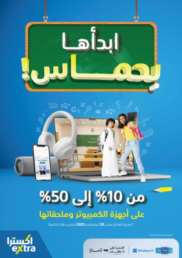 KSA, Saudi Arabia, Saudi - Al Khobar eXtra offers in D4D Online. Get Excited!. . Till 26th August
