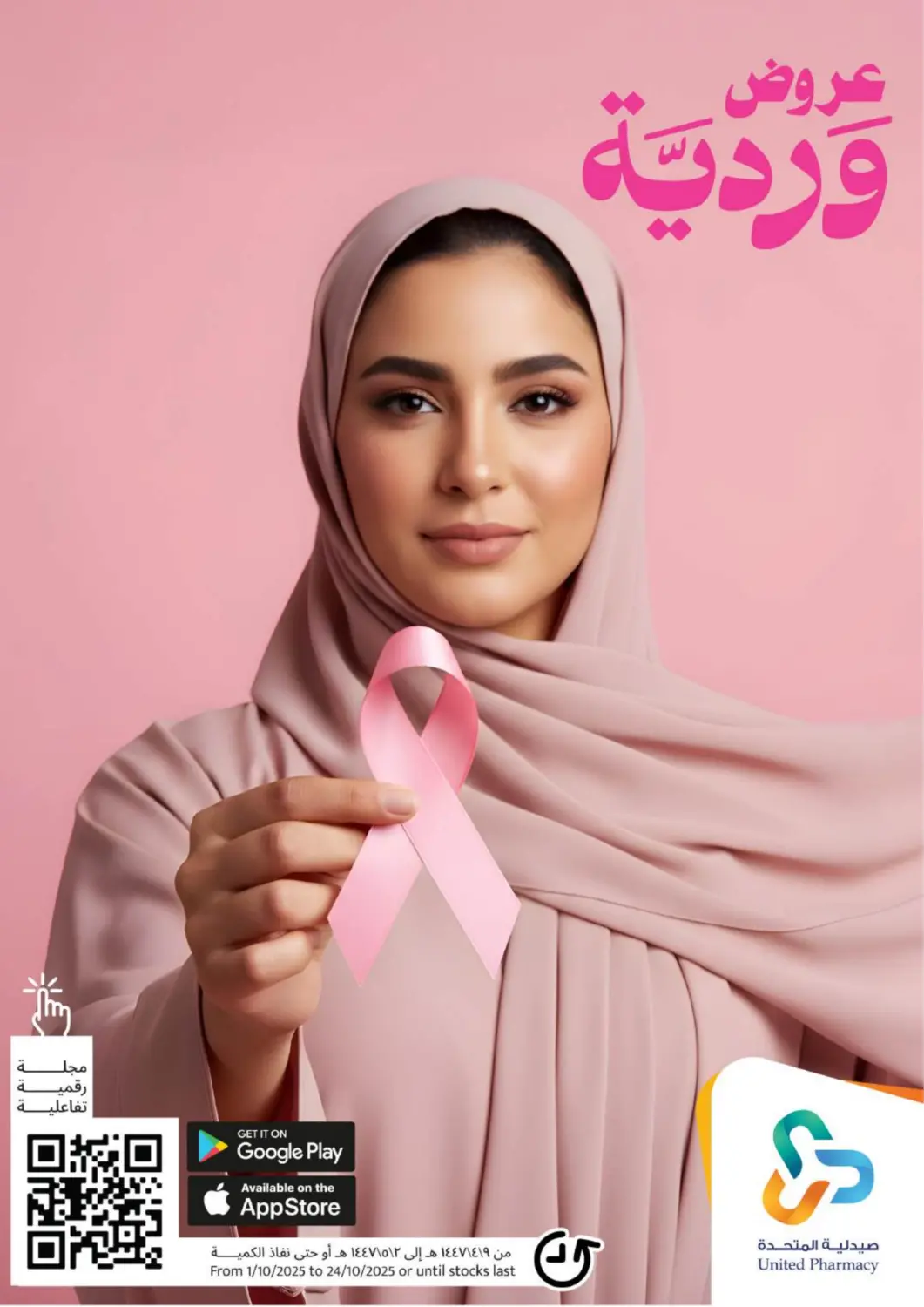 KSA, Saudi Arabia, Saudi - Bishah United Pharmacies offers in D4D Online. Pink Offers. . Till 24th October