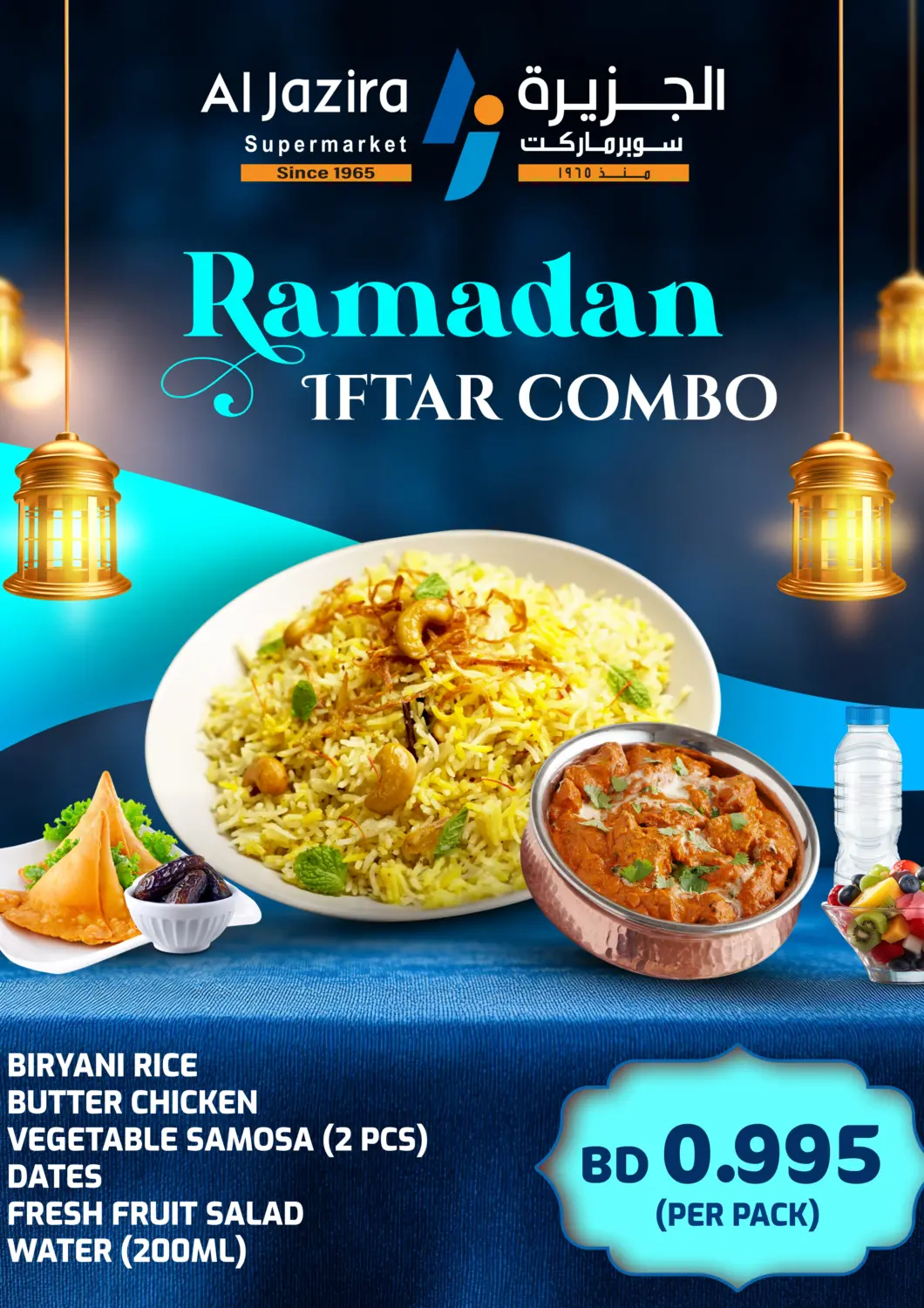 عروض الجزيرة سوبرماركت البحرين في دي٤دي أونلاين. كومبو افطار رمضان. . Till 30th March